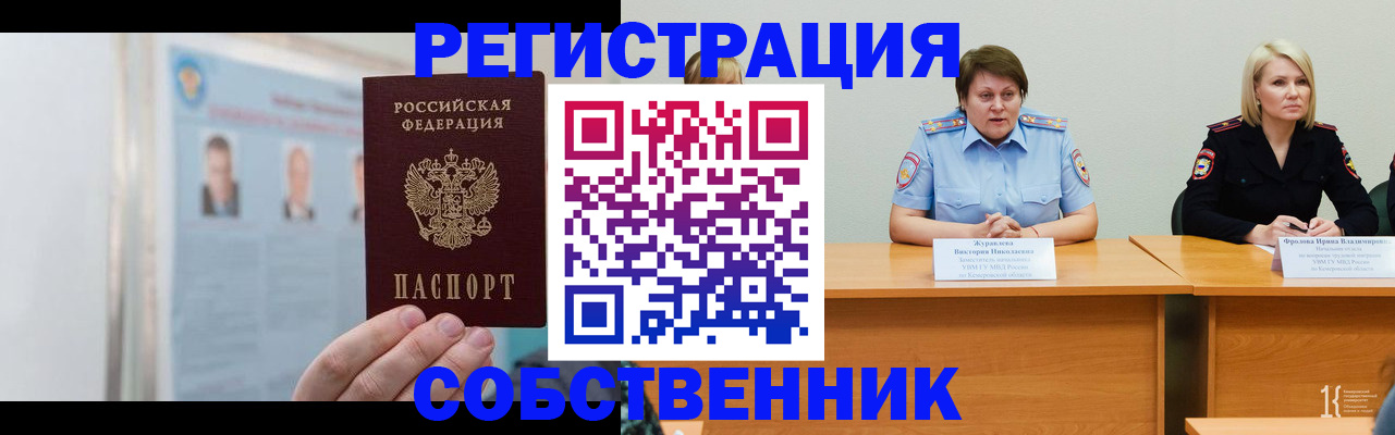 временная регистрация собственник в Талдоме