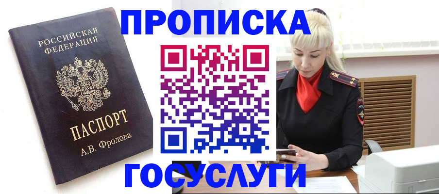 прописка для работы в Талдоме